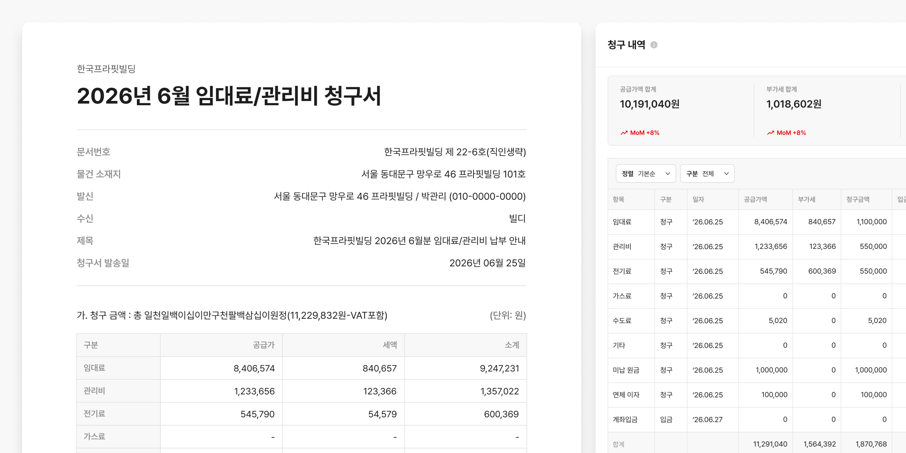 호실별 청구서와 청구내역 상세 화면