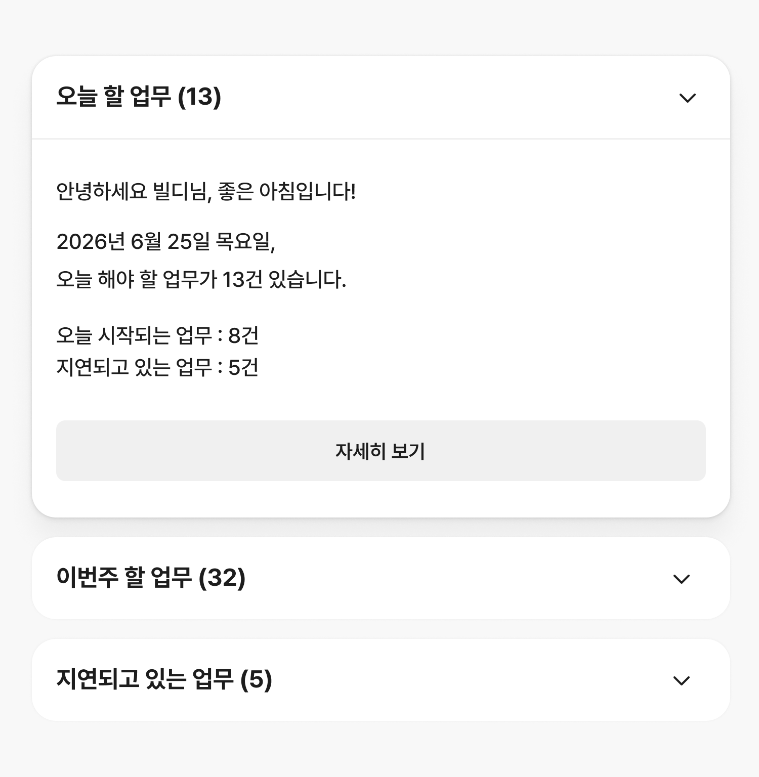 업무 요약 카드 화면
