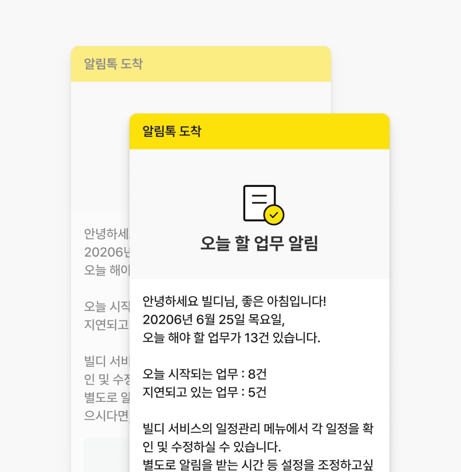 모바일 업무 알림 화면